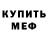 Метадон мёд Peter Nedev